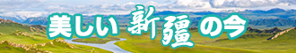 骚穴喝尿视频新疆banner-w330n60.jpg